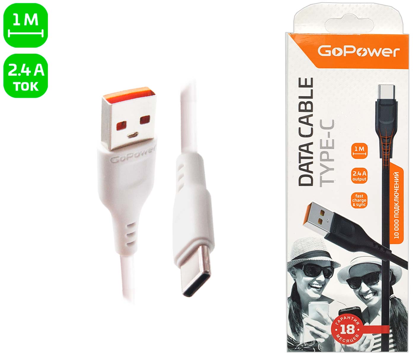 зарядка_шнур_GoPower_TYP-C_1m